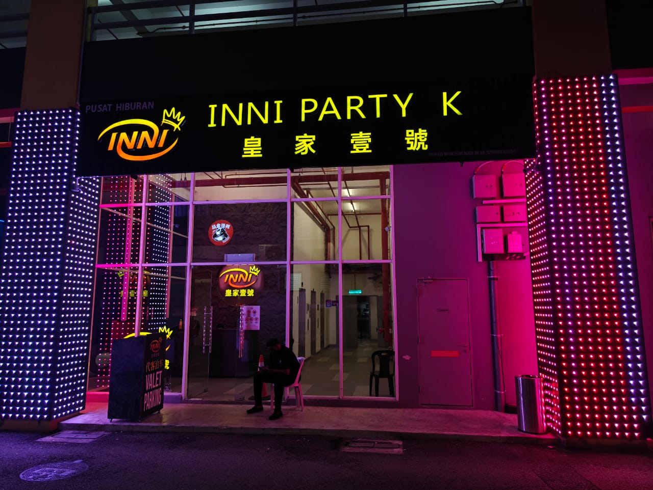 皇家壹号 Inni Party K photo 3